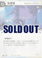 【限界で狂ってしまいそう】氷夏至 【KT/JA/38R】